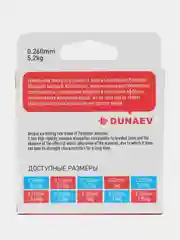 Зимняя леска Dunaev Ice Sensor, 50 м