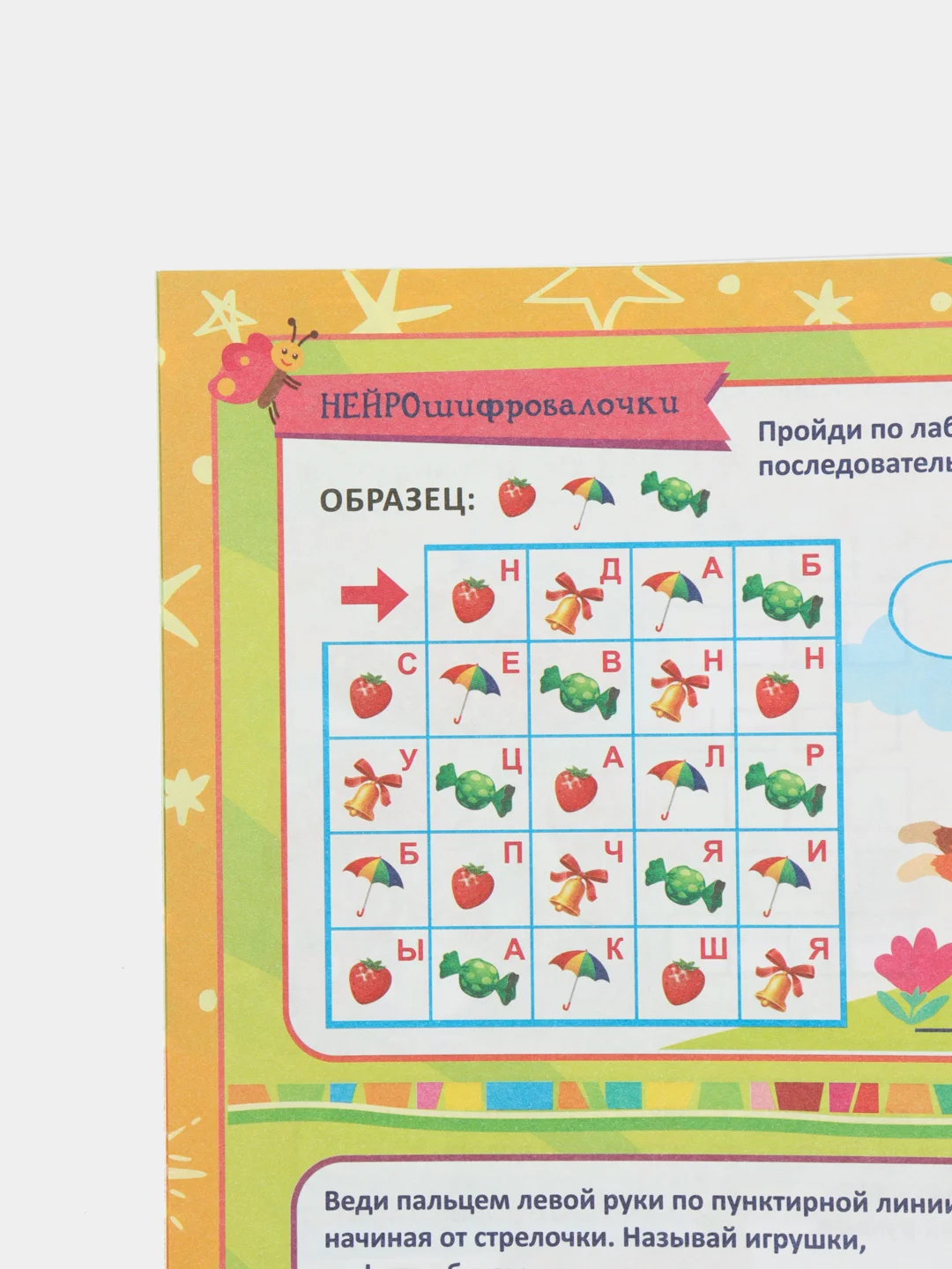 Умелочки: для детей 6-7 лет. Нейро: игры, дорожки, таблицы, тренажёры, прописи