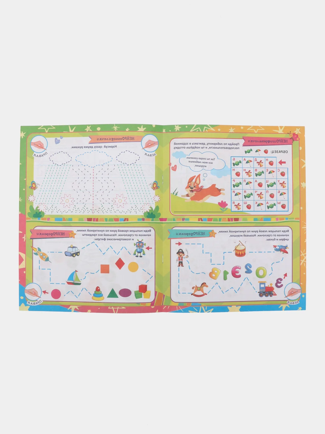 Умелочки: для детей 6-7 лет. Нейро: игры, дорожки, таблицы, тренажёры, прописи
