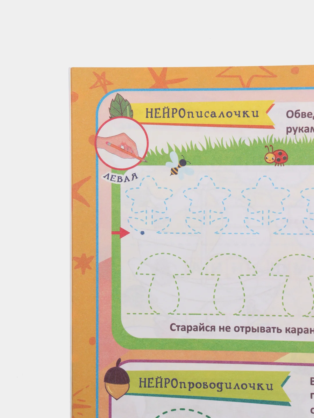 Познавалочки: для детей 6-7 лет. Нейро: игры, дорожки, таблицы, тренажёры, прописи