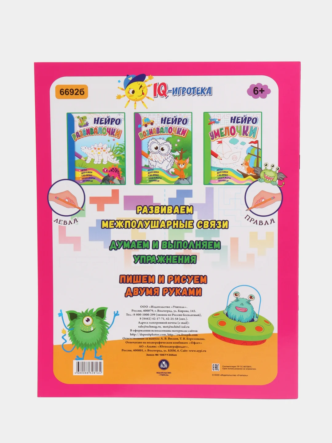 Догадалочки: для детей 6-7 лет. Нейро: игры, дорожки, таблицы, тренажёры, прописи