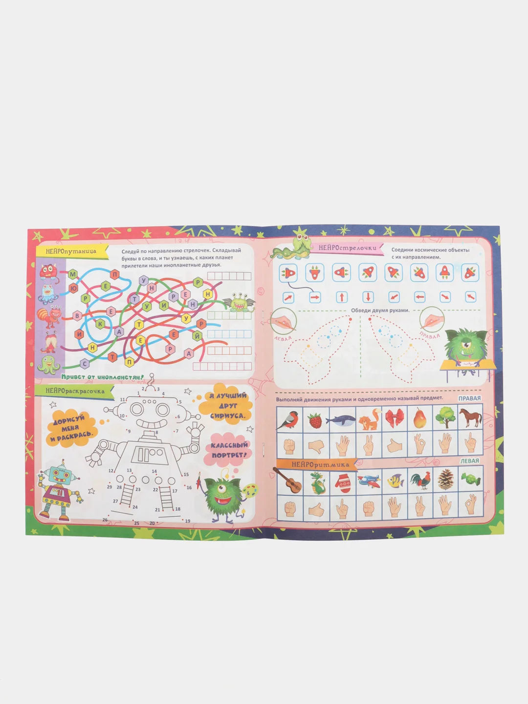 Догадалочки: для детей 6-7 лет. Нейро: игры, дорожки, таблицы, тренажёры, прописи