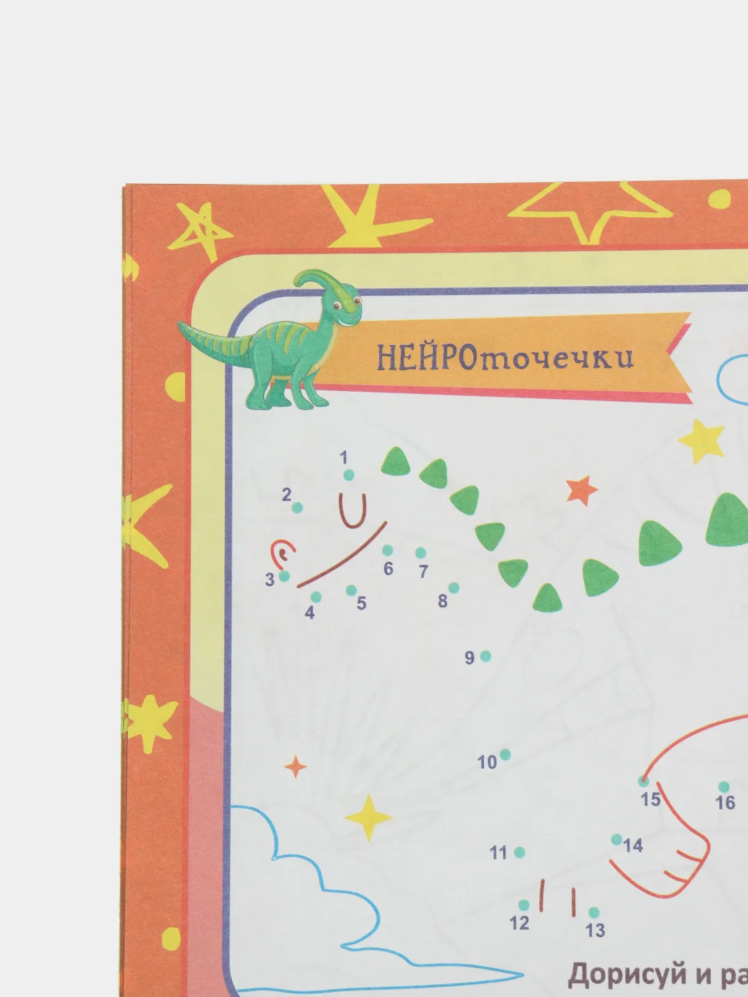 Развивалочки: для детей 6-7 лет. Нейро: игры, дорожки, таблицы, тренажёры, прописи