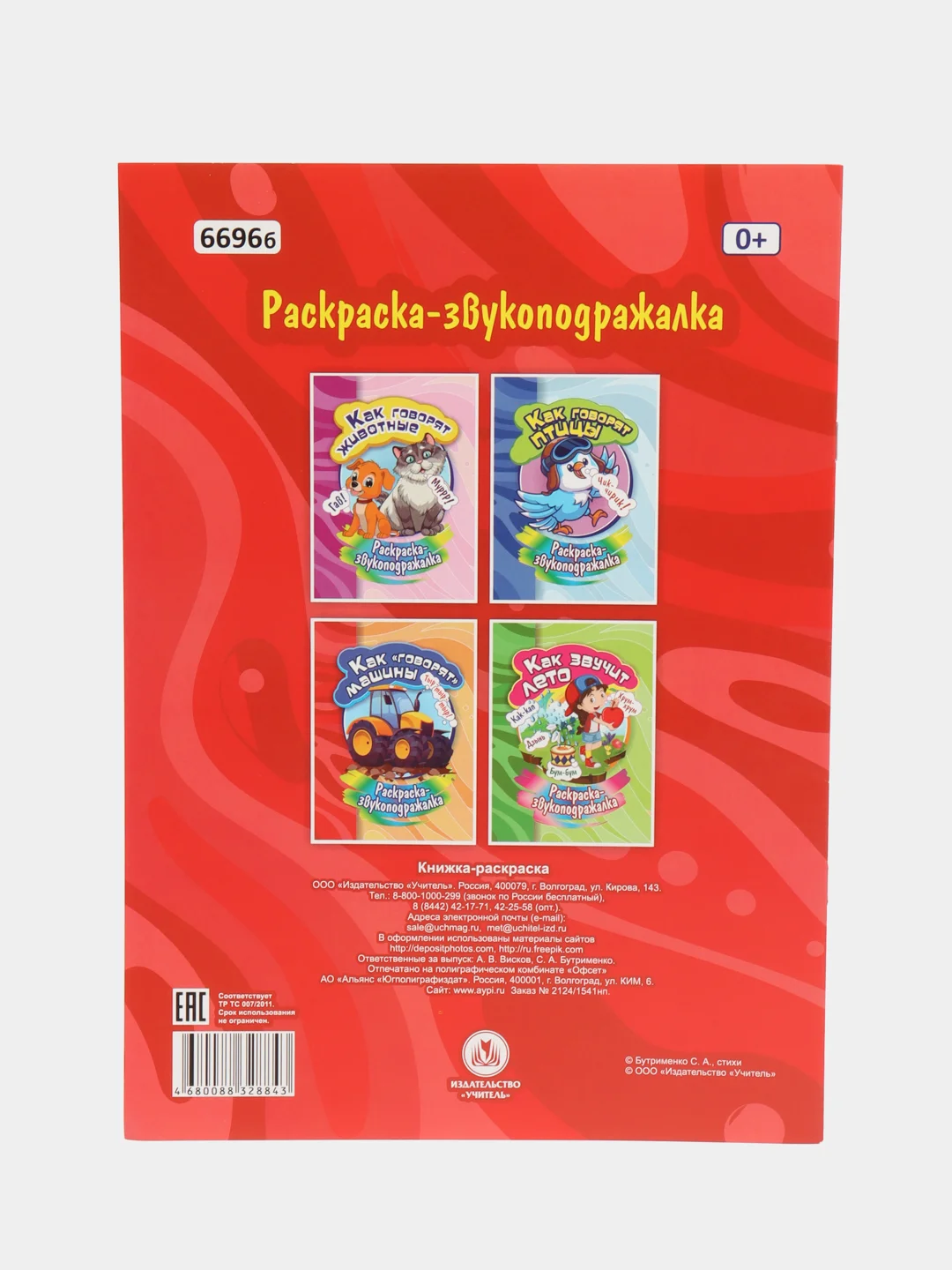 Раскраска-звукоподражалка. Как "говорят" машины