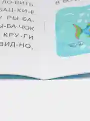 Читаем по слогам, крупные буквы "Сказки и рассказы"