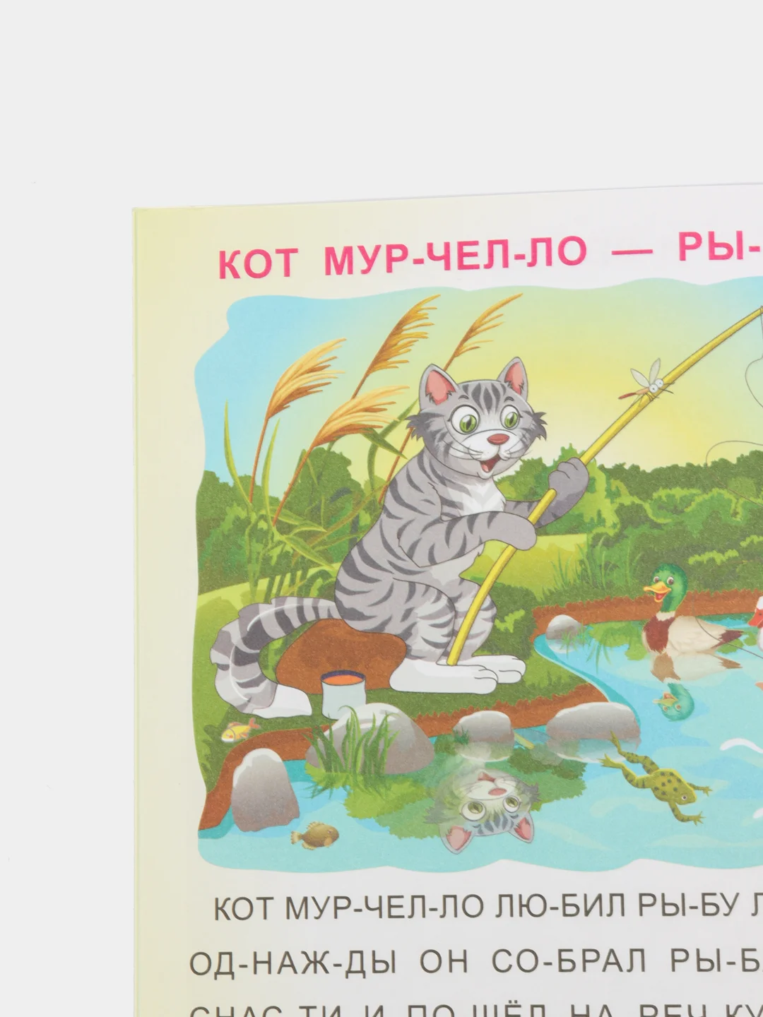 Читаем по слогам, крупные буквы "Сказки и рассказы"