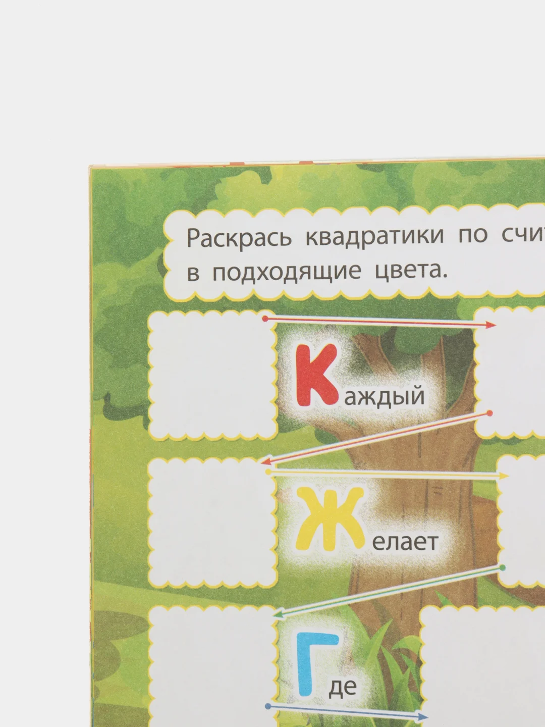 Мир открытий малыша "Всё-всё-всё о цветах и формах"