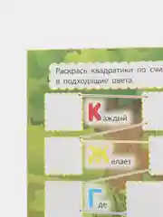 Мир открытий малыша "Всё-всё-всё о цветах и формах"