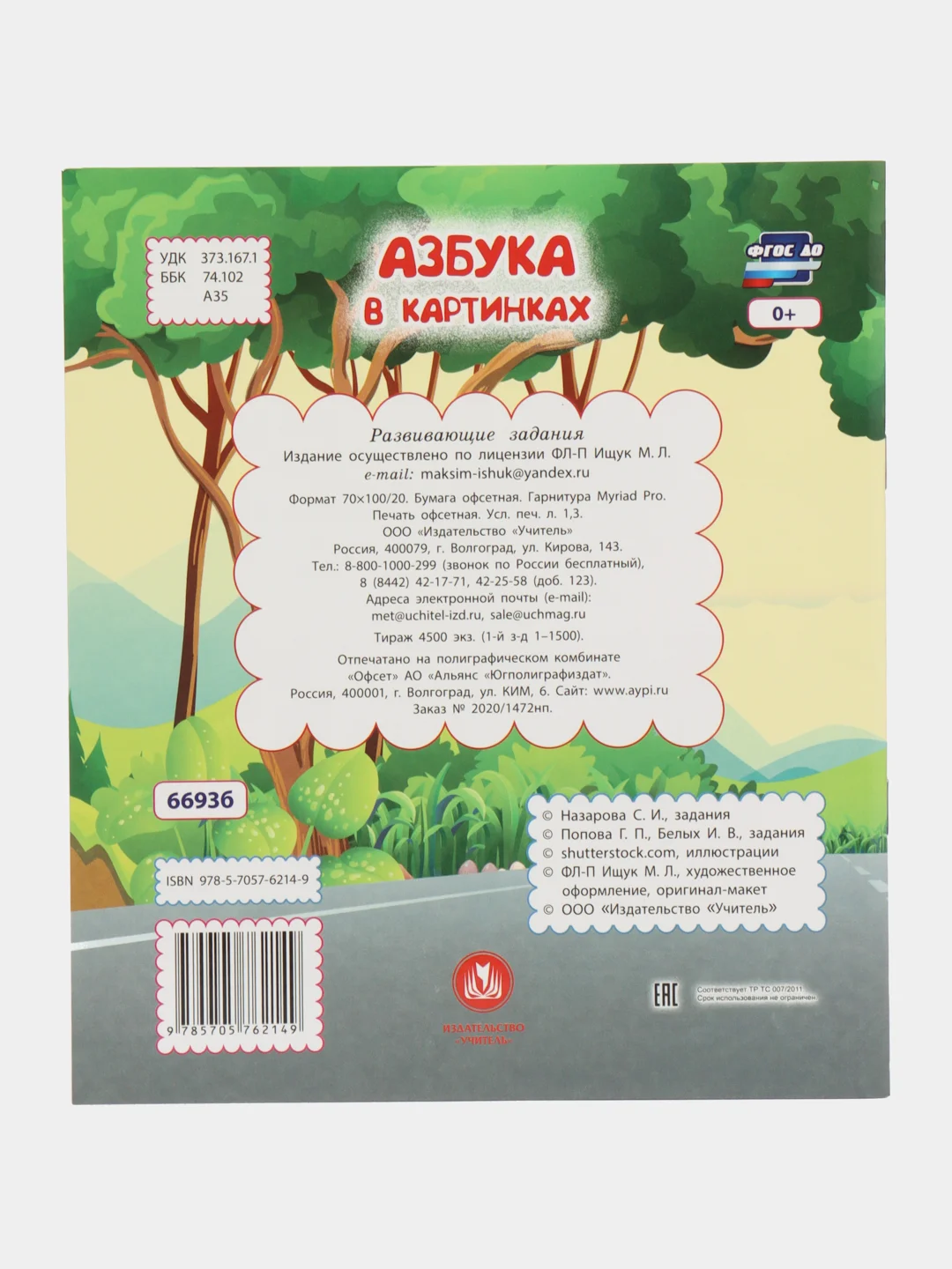Мир открытий малыша "Азбука в картинках"