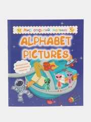 Мир открытий малыша Alphabet pictures