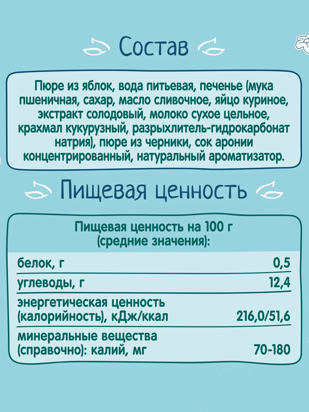 Пюре с печеньем ФрутоНяня яблоко, черника, арония 90г, упак 12 штук