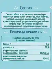 Пюре с печеньем ФрутоНяня яблоко, черника, арония 90г, упак 12 штук