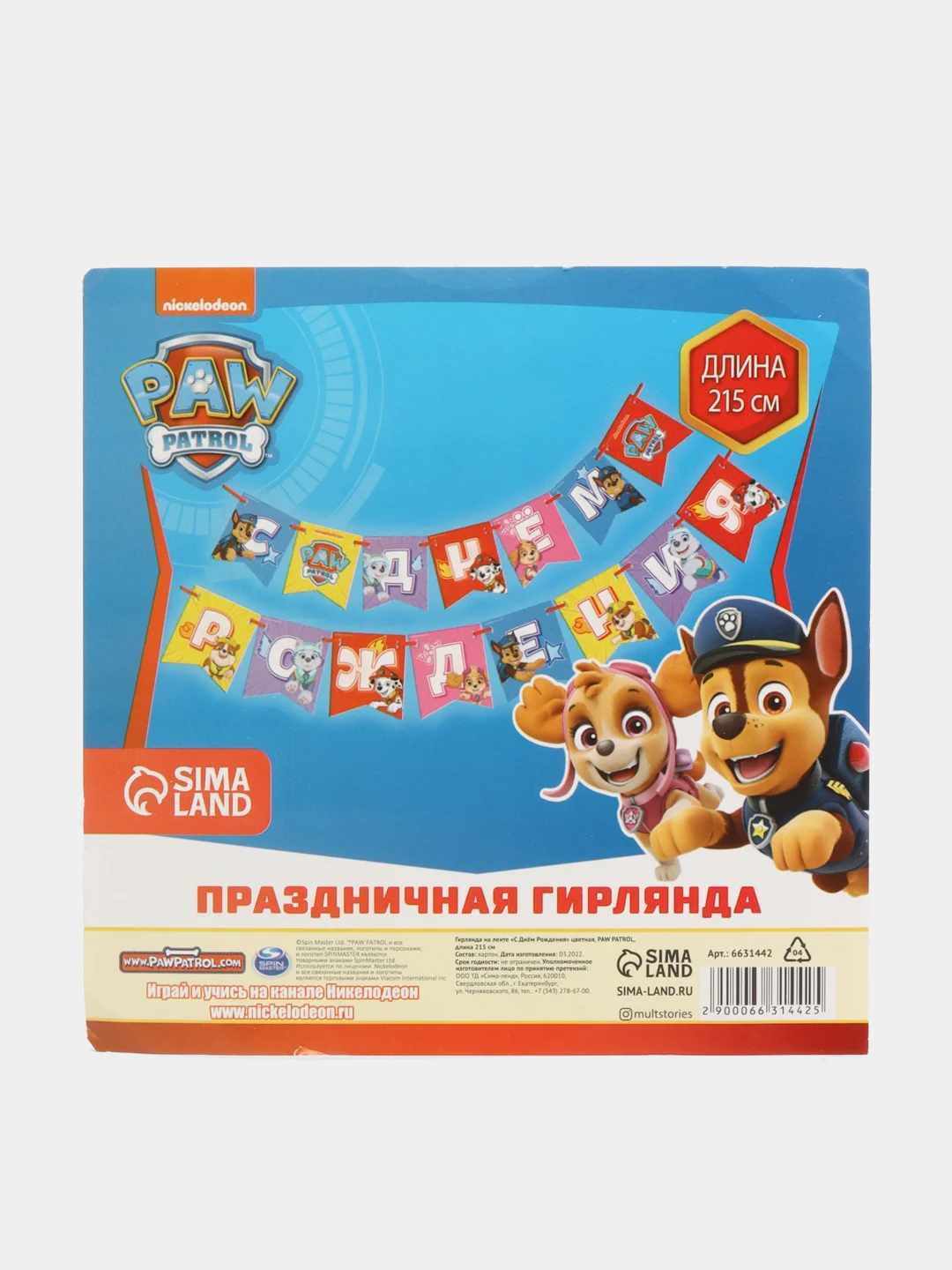 Гирлянда на ленте Щенячий патруль "С Днем Рождения", 215 см, разноцветная
