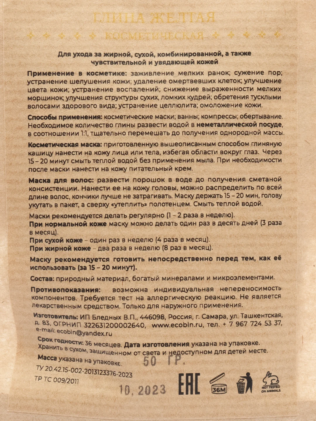 Глина желтая косметическая