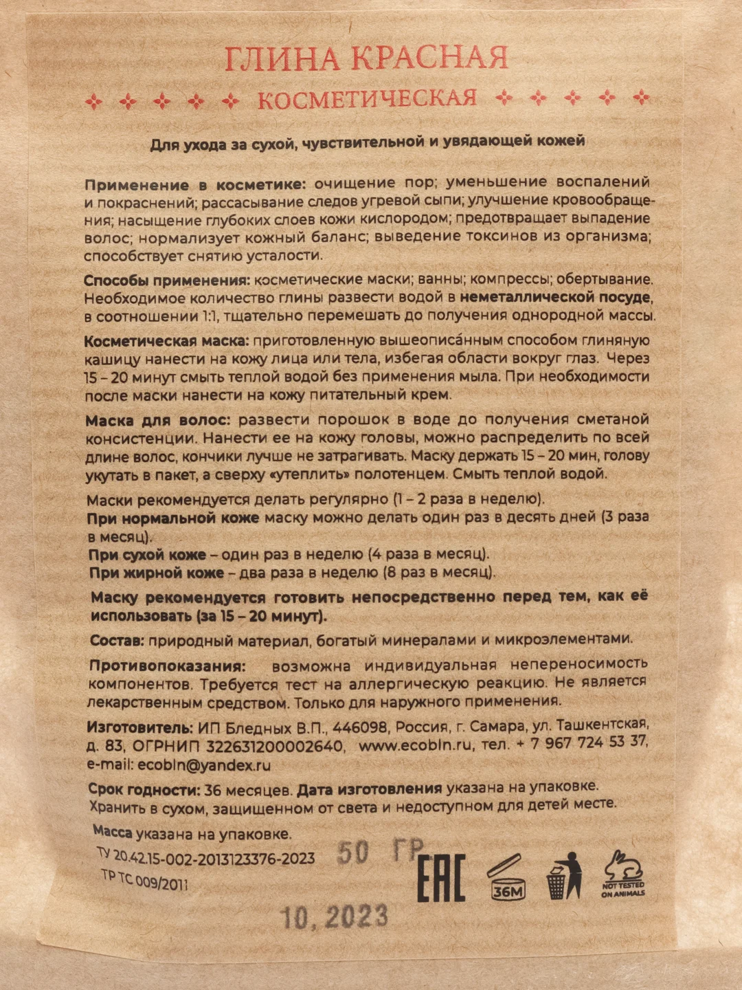Глина красная косметическая