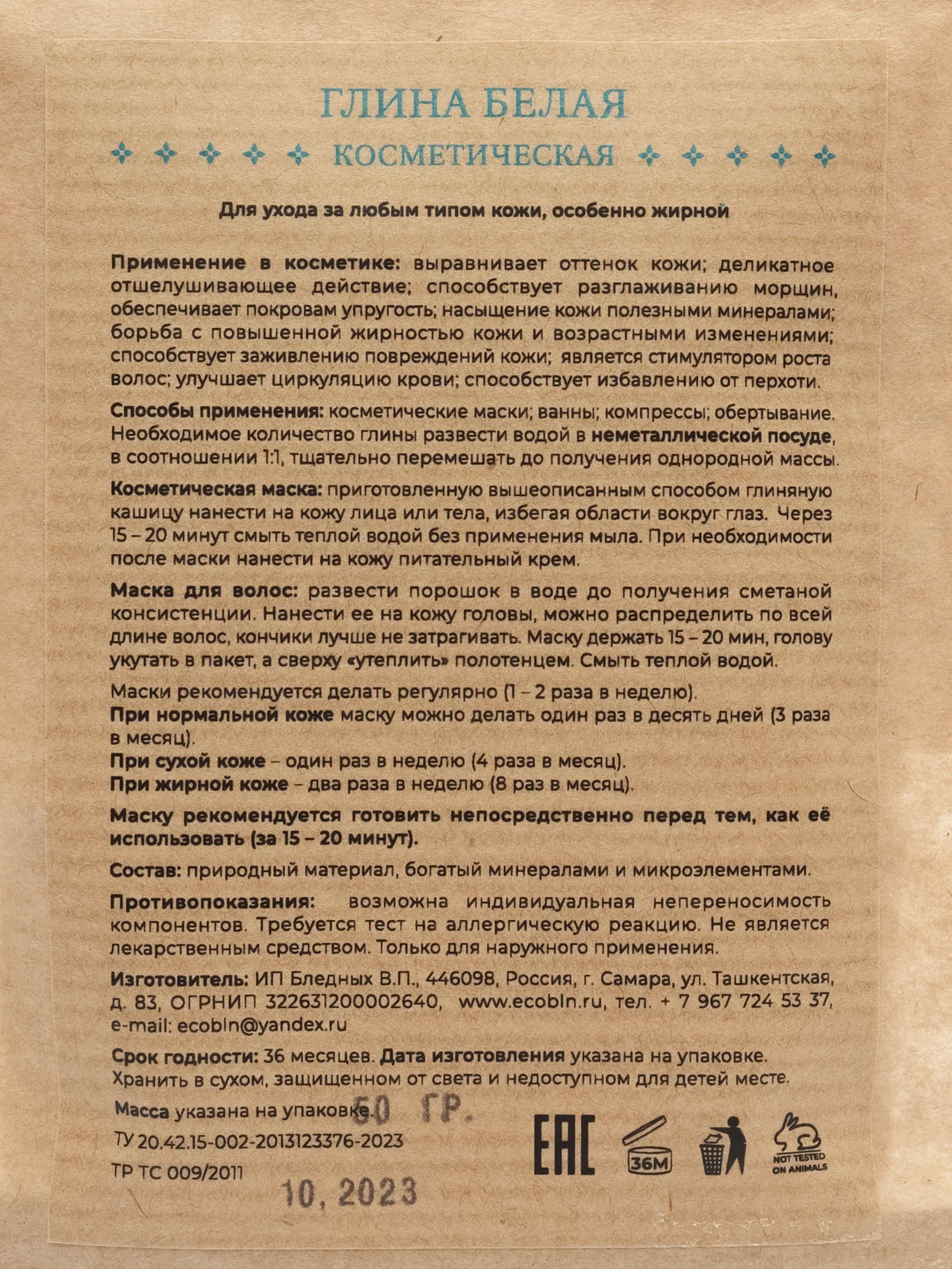 Глина белая, косметическая