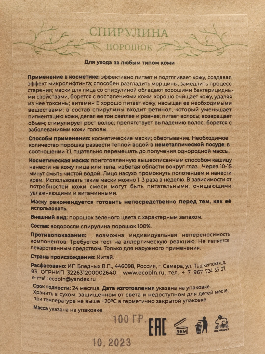 Спирулина порошок