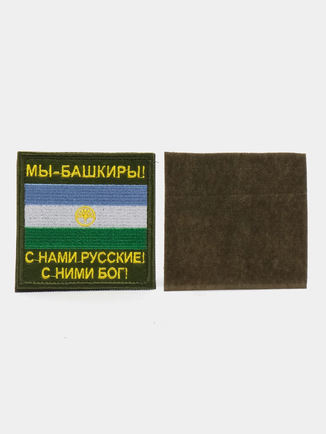 Хаки шеврон нашивка на одежду "Мы Башкиры!", на липучке
