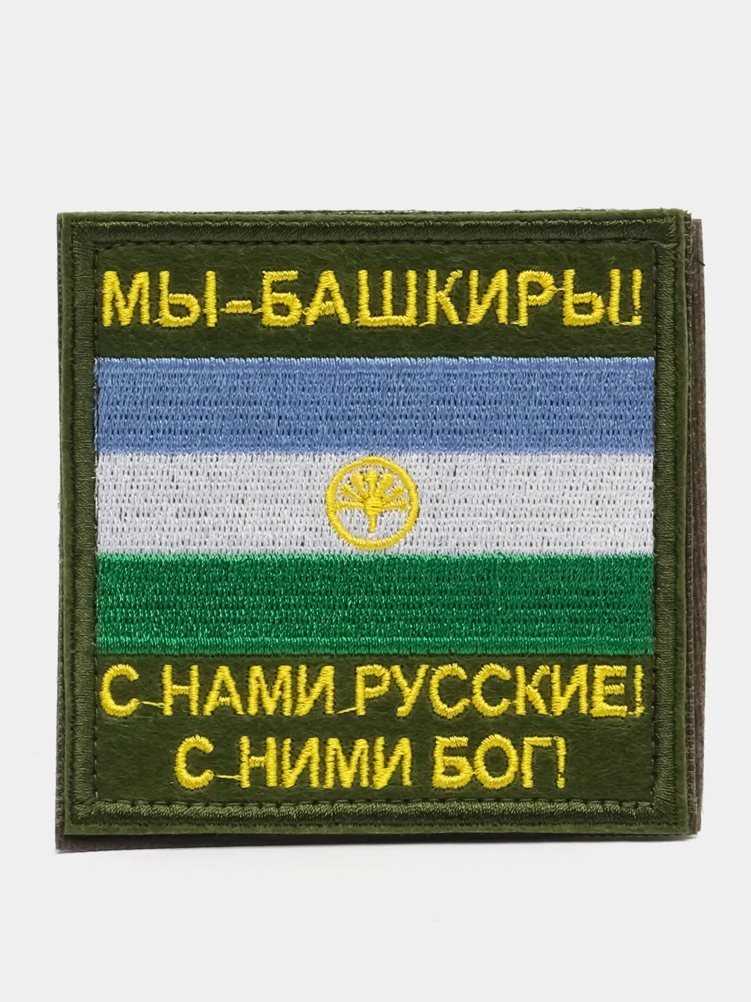 Хаки шеврон нашивка на одежду "Мы Башкиры!", на липучке