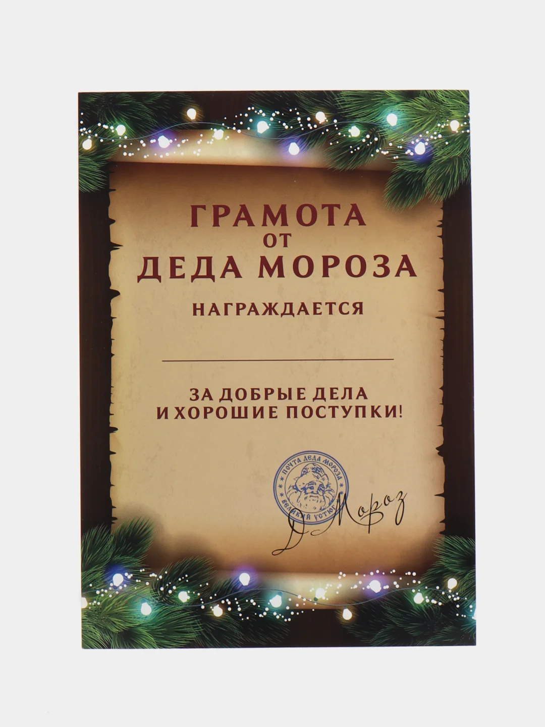 Письмо от Деда Мороза: конверт, письмо, открытка-раскраска, грамота, 3D оригами