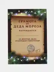 Письмо от Деда Мороза: конверт, письмо, открытка-раскраска, грамота, 3D оригами