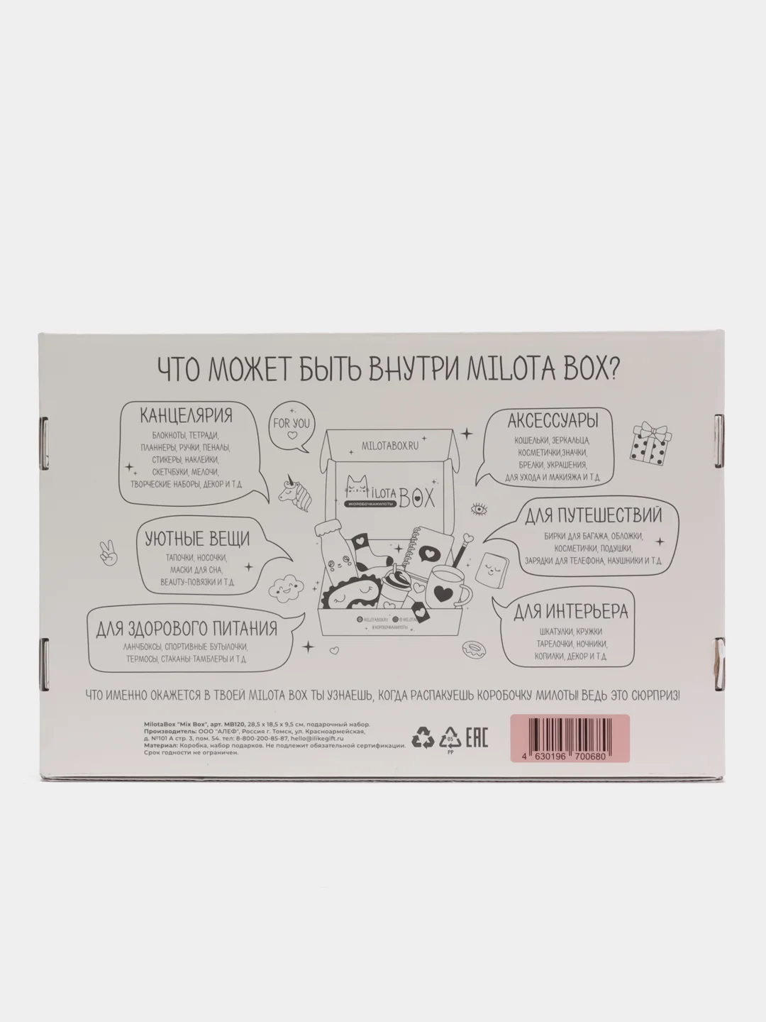 Подарочный набор MilotaBox "Микс"