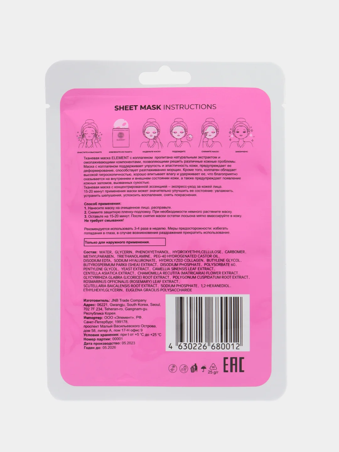 Розовый тканевая маска для лица Element, увлажняющая, питающая