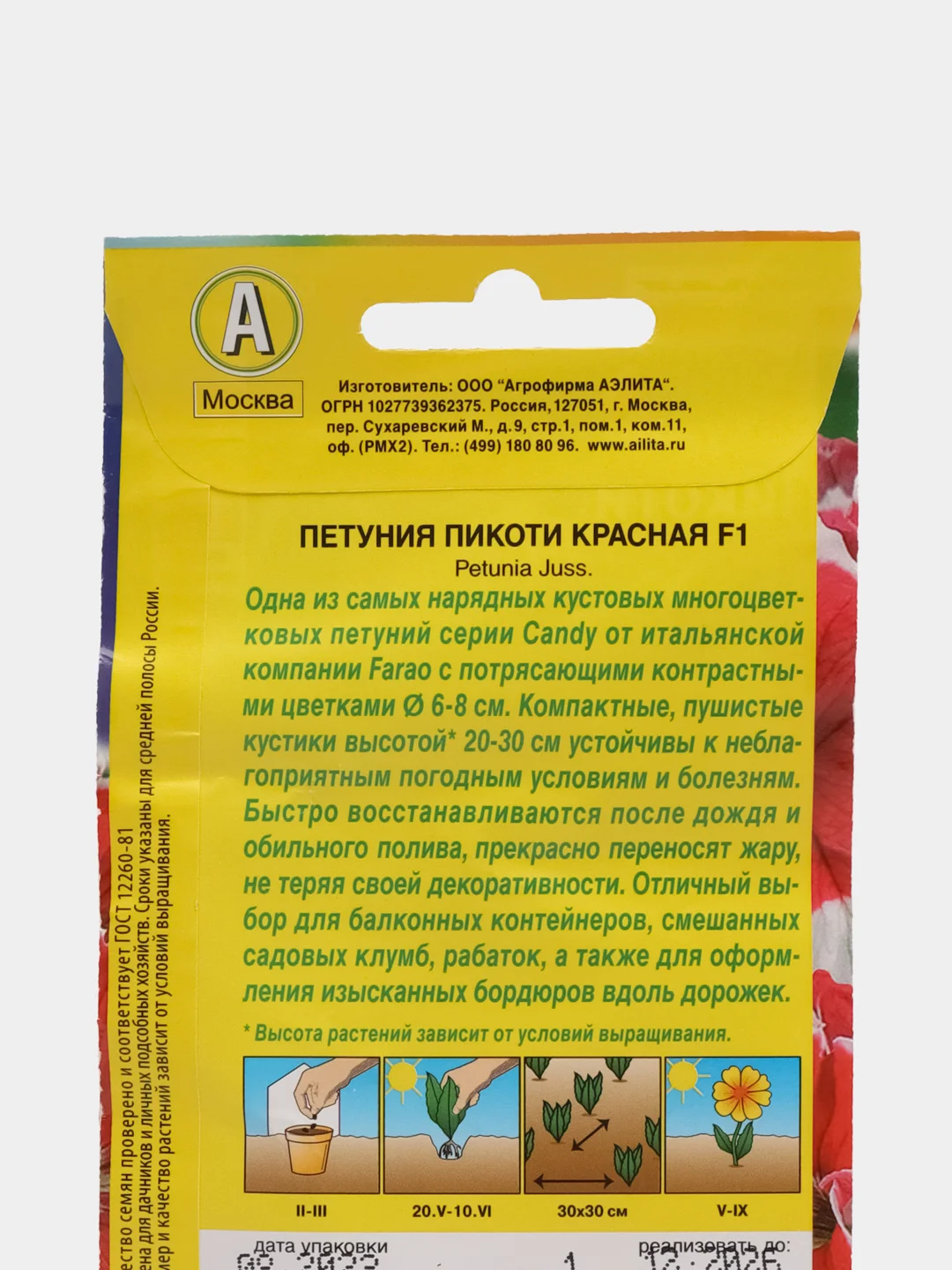 Петуния Пикоти Красная F1, красная, с белым краем, 10 штук, Аэлита