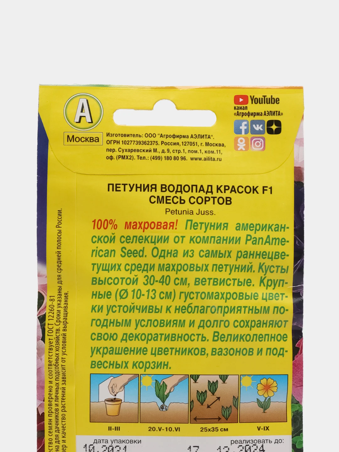 Петуния "Водопад красок F1" махровая крупноцветковая, смесь 10 шт (Аэлита)