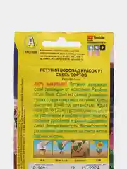 Петуния "Водопад красок F1" махровая крупноцветковая, смесь 10 шт (Аэлита)