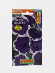 Петуния Пикоти Синяя F1, синяя, с белым краем, 10 штук, Аэлита