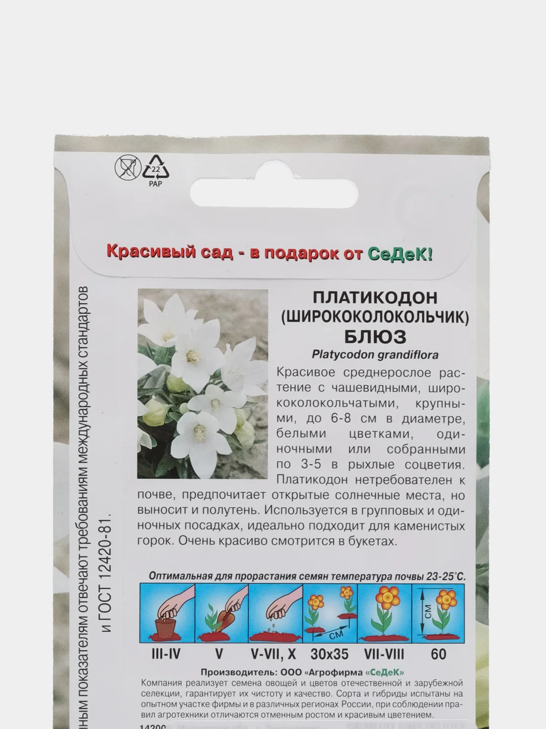 Платикодон "Блюз" белый, 0,1 г, СеДеК