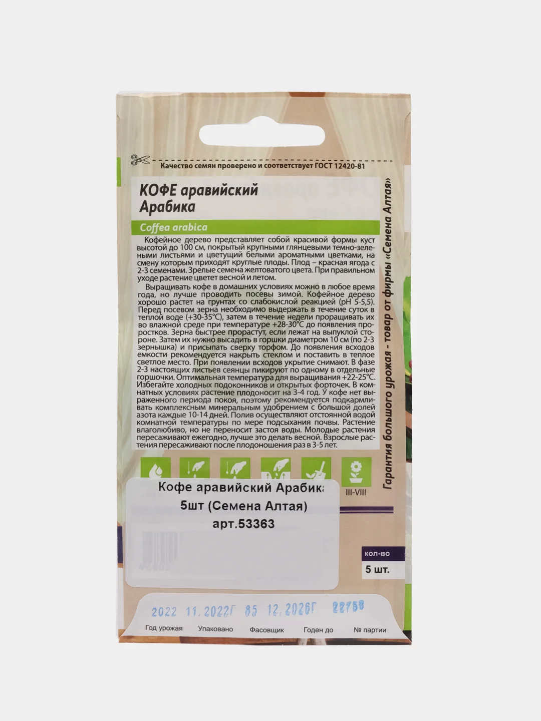 Кофе аравийский "Арабика", 5 шт, Семена Алтая