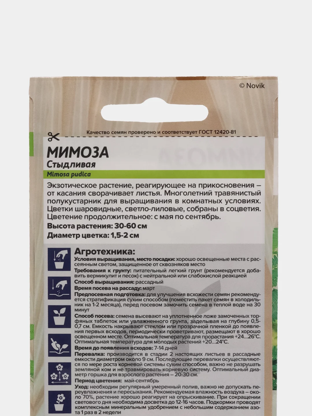 Мимоза Стыдливая, 0,2 г, Семена Алтая