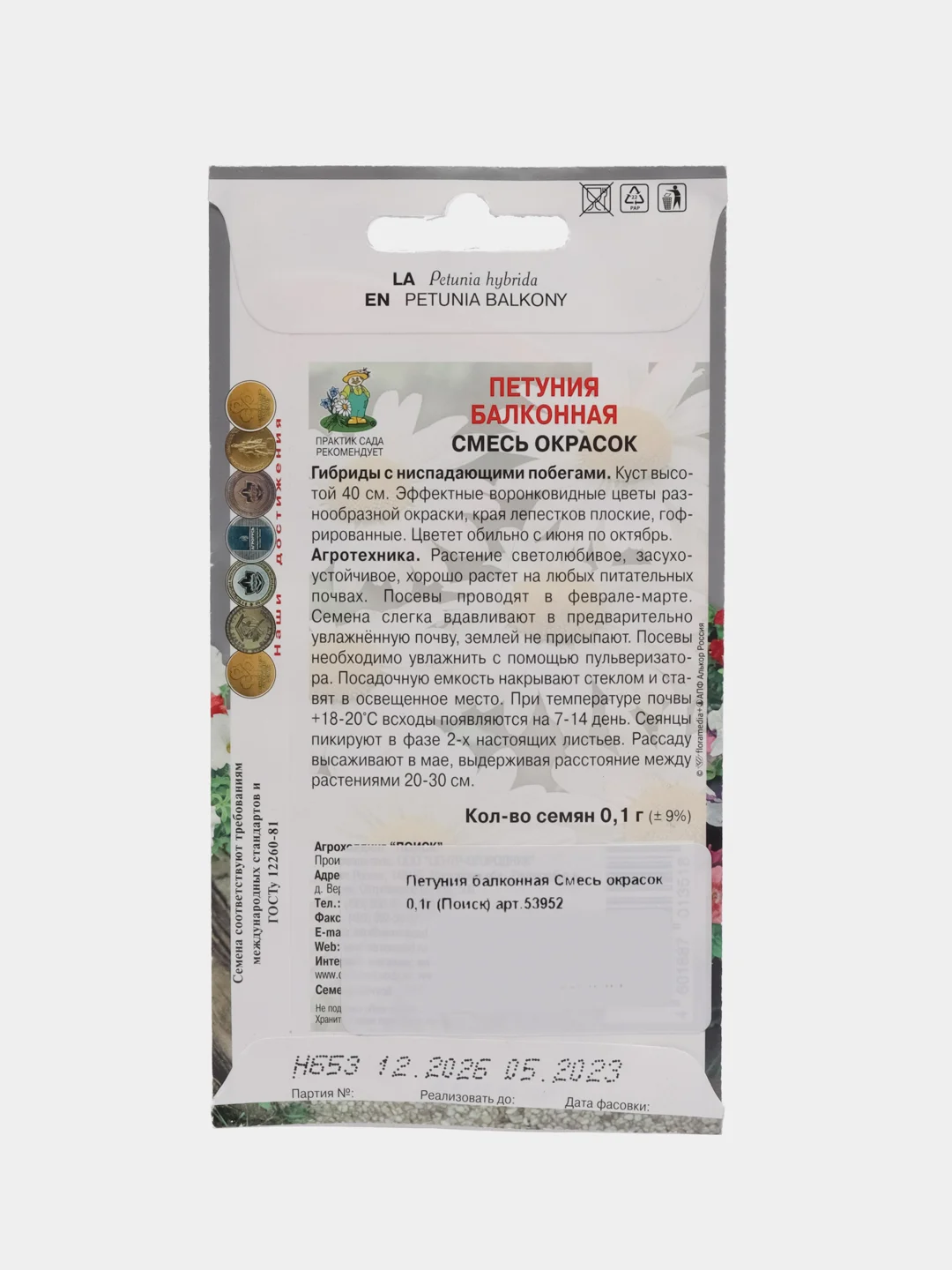 Петуния балконная "Смесь окрасок", 0,1 г, Поиск