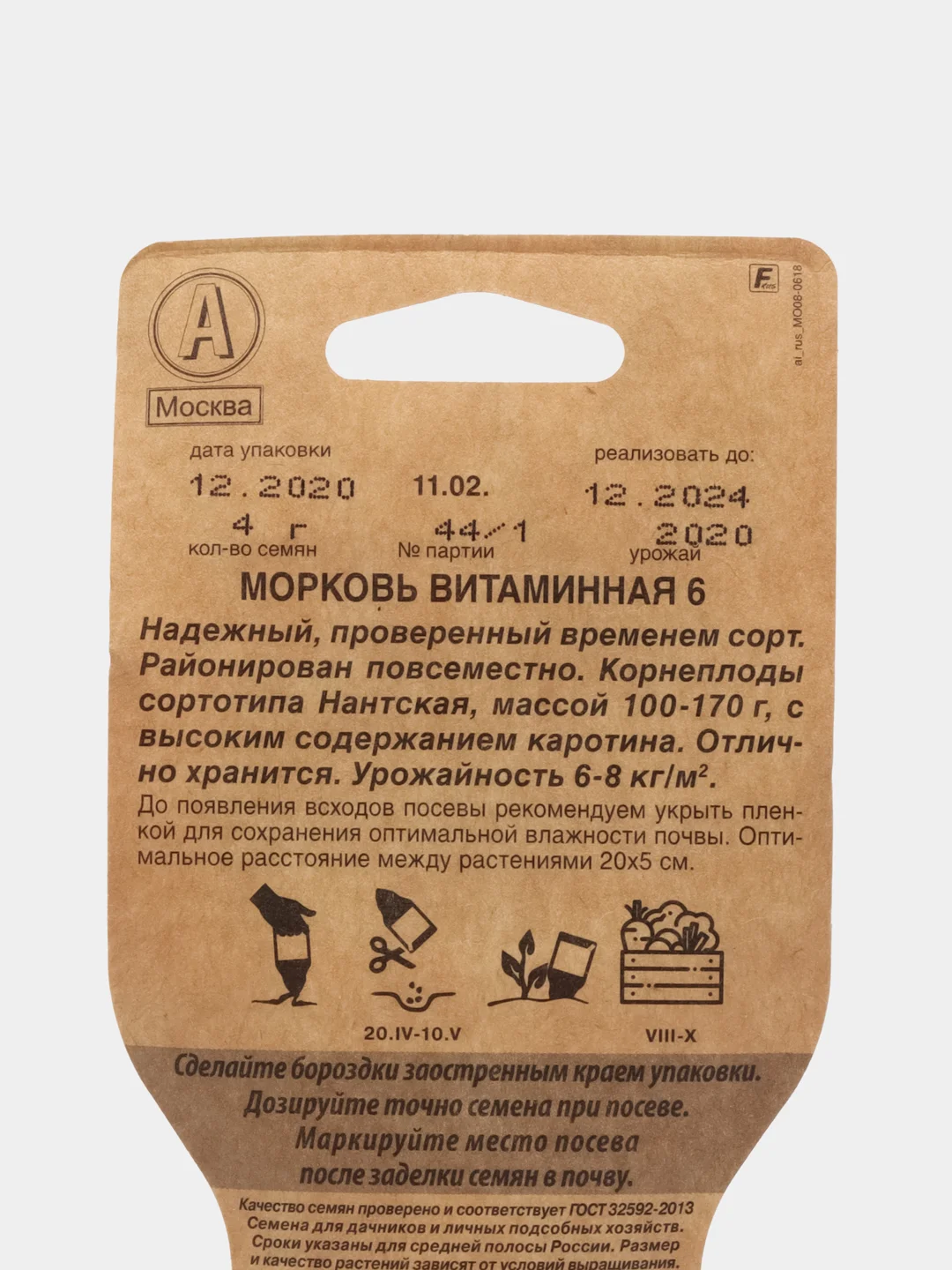 Морковь "Витаминная 6", 4 г, Сеялка, Аэлита
