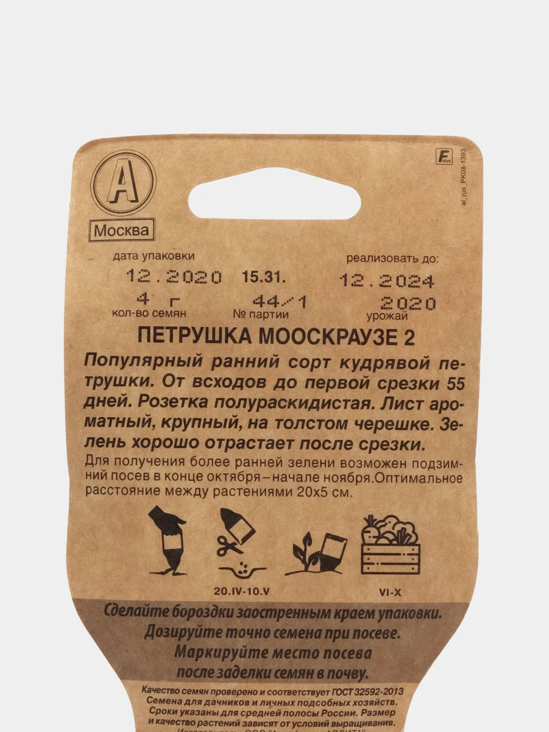 Семена Петрушка Мооскраузе 2 кудрявая, 4 г, Сеялка, Аэлита