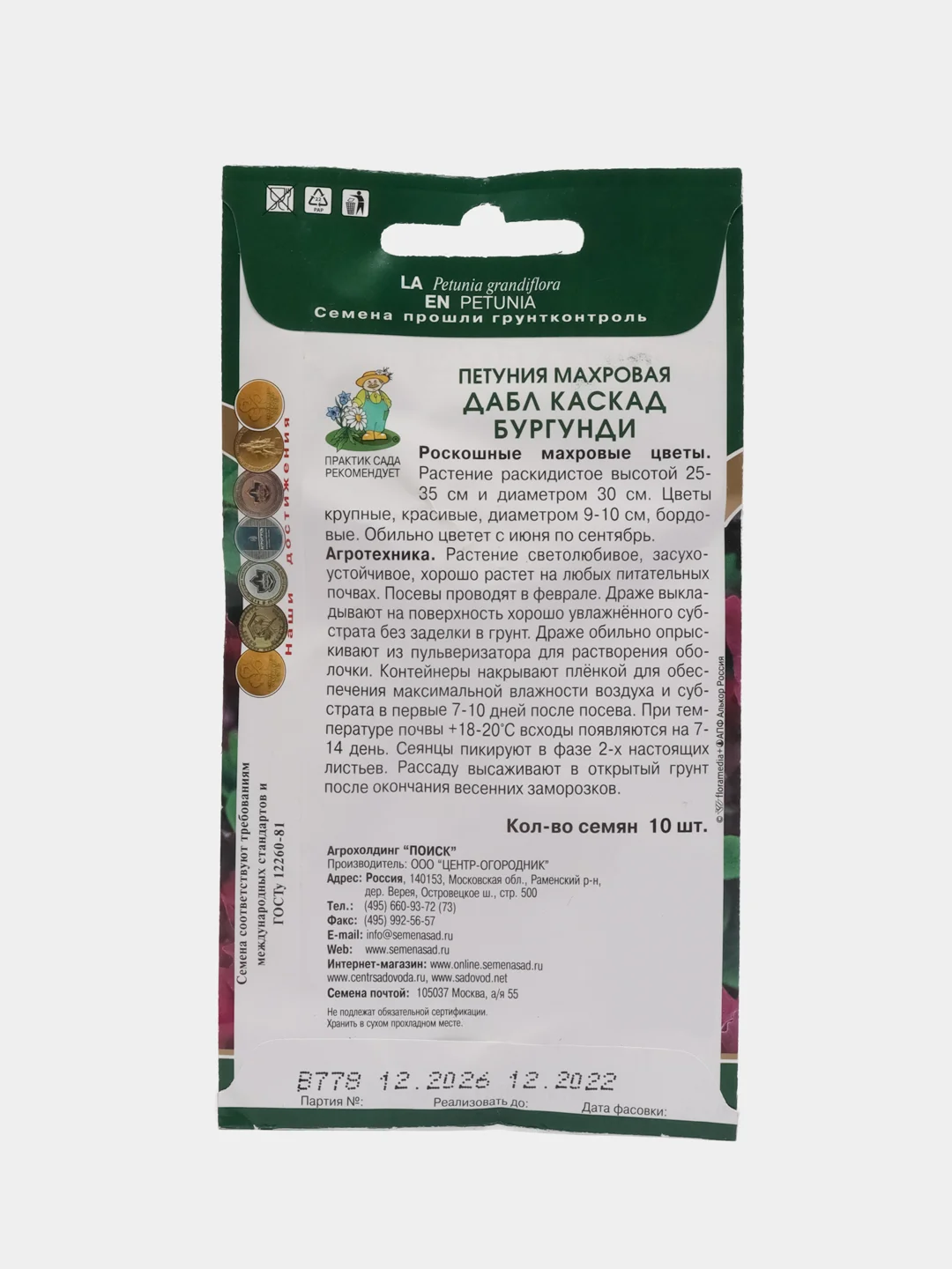 Петуния Дабл каскад бургунди махровая, 10 штук, Поиск