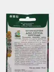 Петуния Дабл каскад бургунди махровая, 10 штук, Поиск