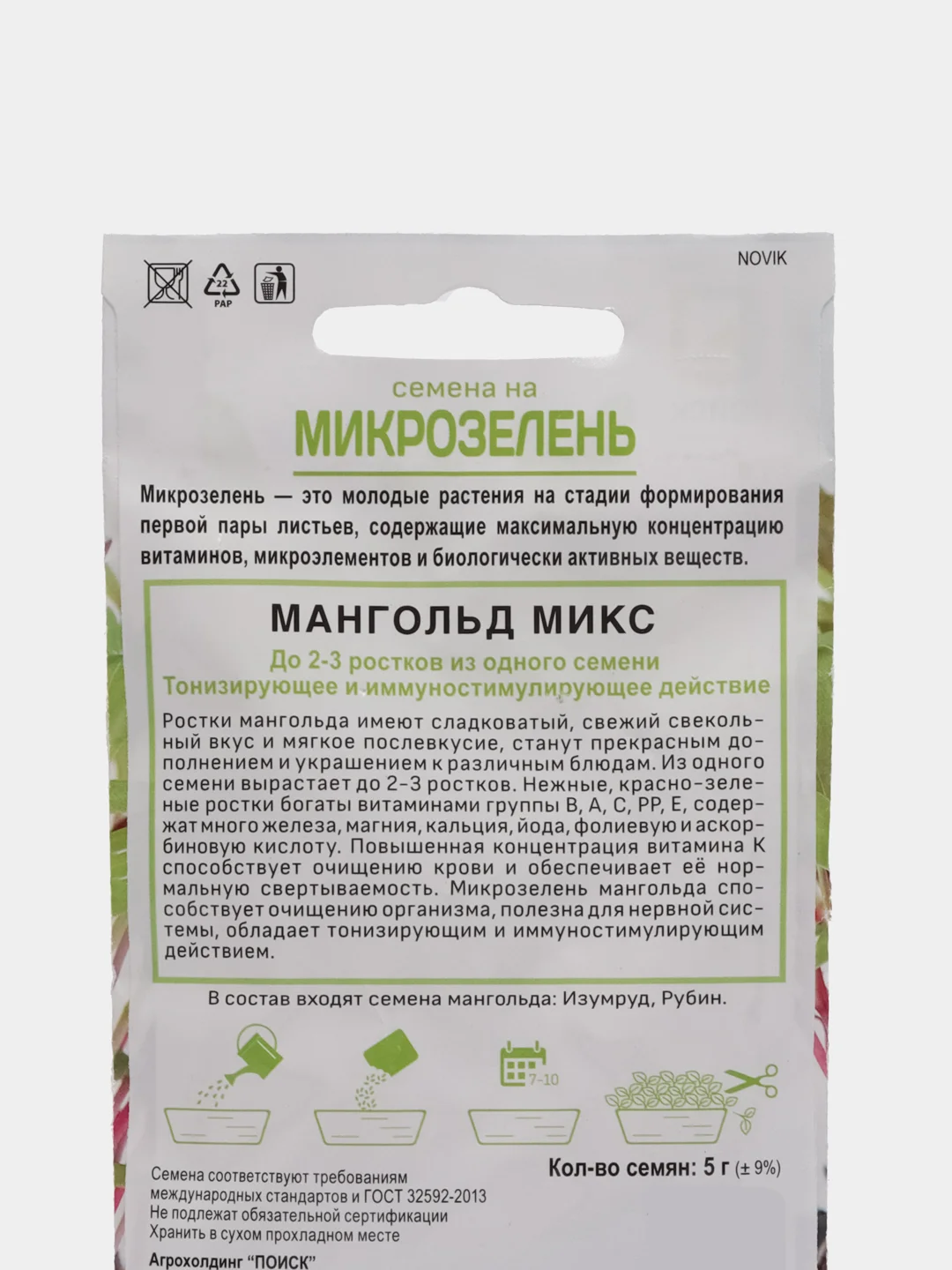 Микрозелень "Мангольд", микс, 5 г, Поиск