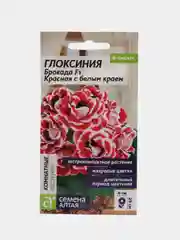 Глоксиния Брокада Красная с белым краем, 8 шт, Семена Алтая