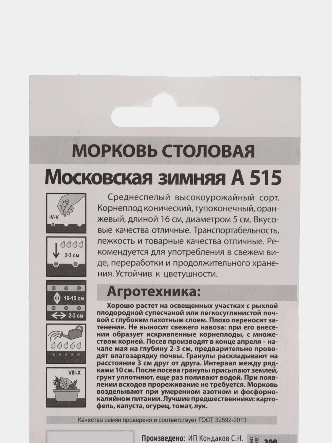 Морковь "Московская зимняя А 515", гранулы, 300 шт, Семена Алтая