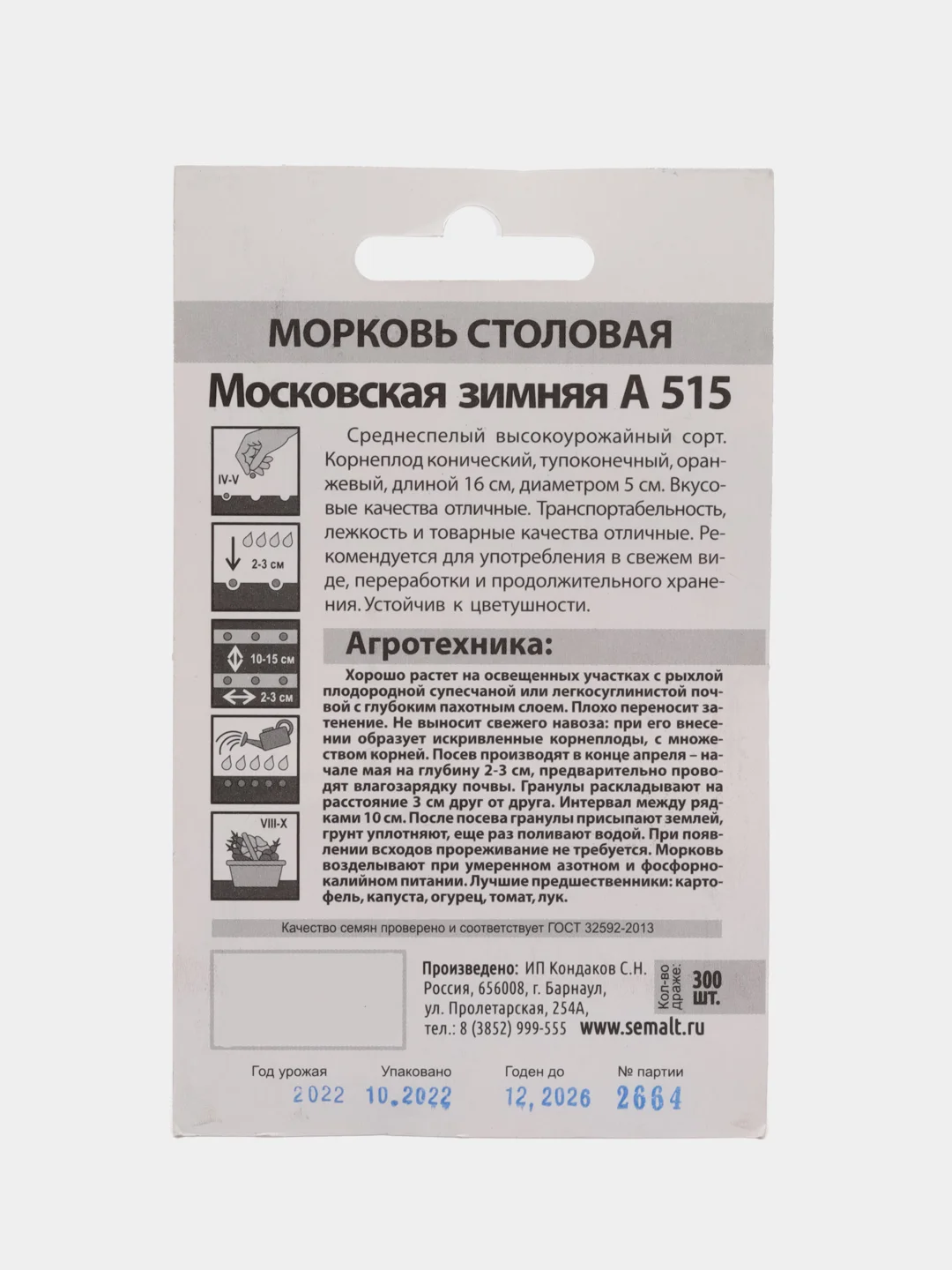 Морковь "Московская зимняя А 515", гранулы, 300 шт, Семена Алтая