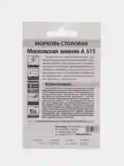 Морковь "Московская зимняя А 515", гранулы, 300 шт, Семена Алтая