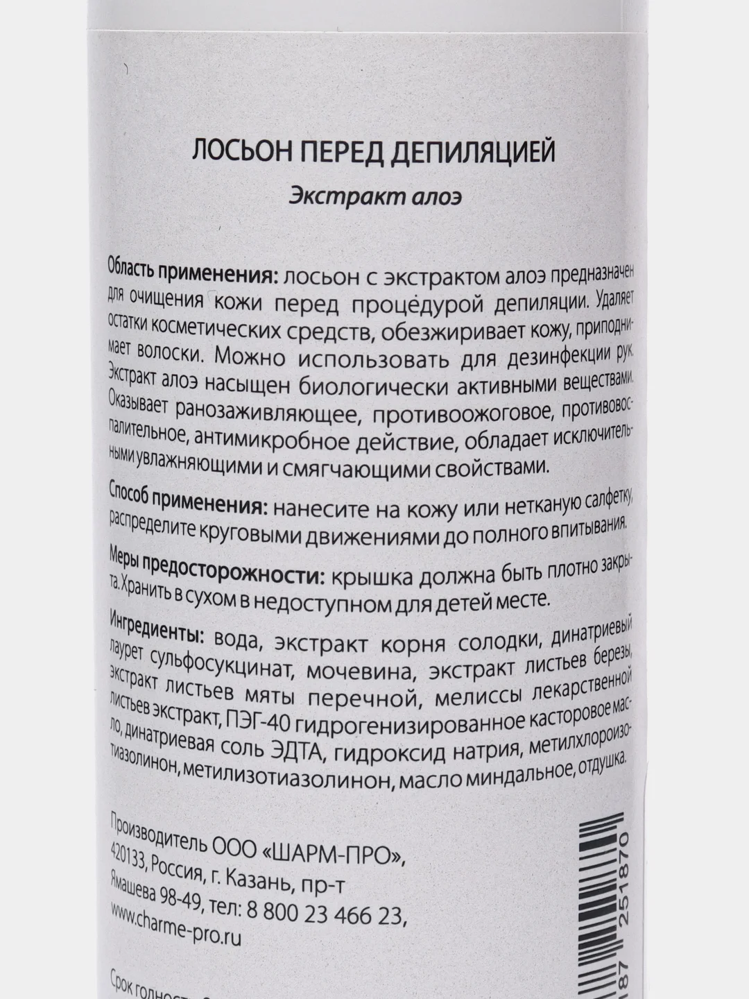 Лосьон CHARME "Экстракт алоэ" до депиляции, 200 мл