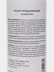 Лосьон CHARME "Экстракт алоэ" до депиляции, 200 мл