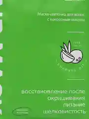 Зеленый маска-шапочка для волос Element, 40 гр