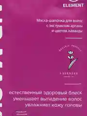 Пурпурный маска-шапочка для волос Element, 40 гр