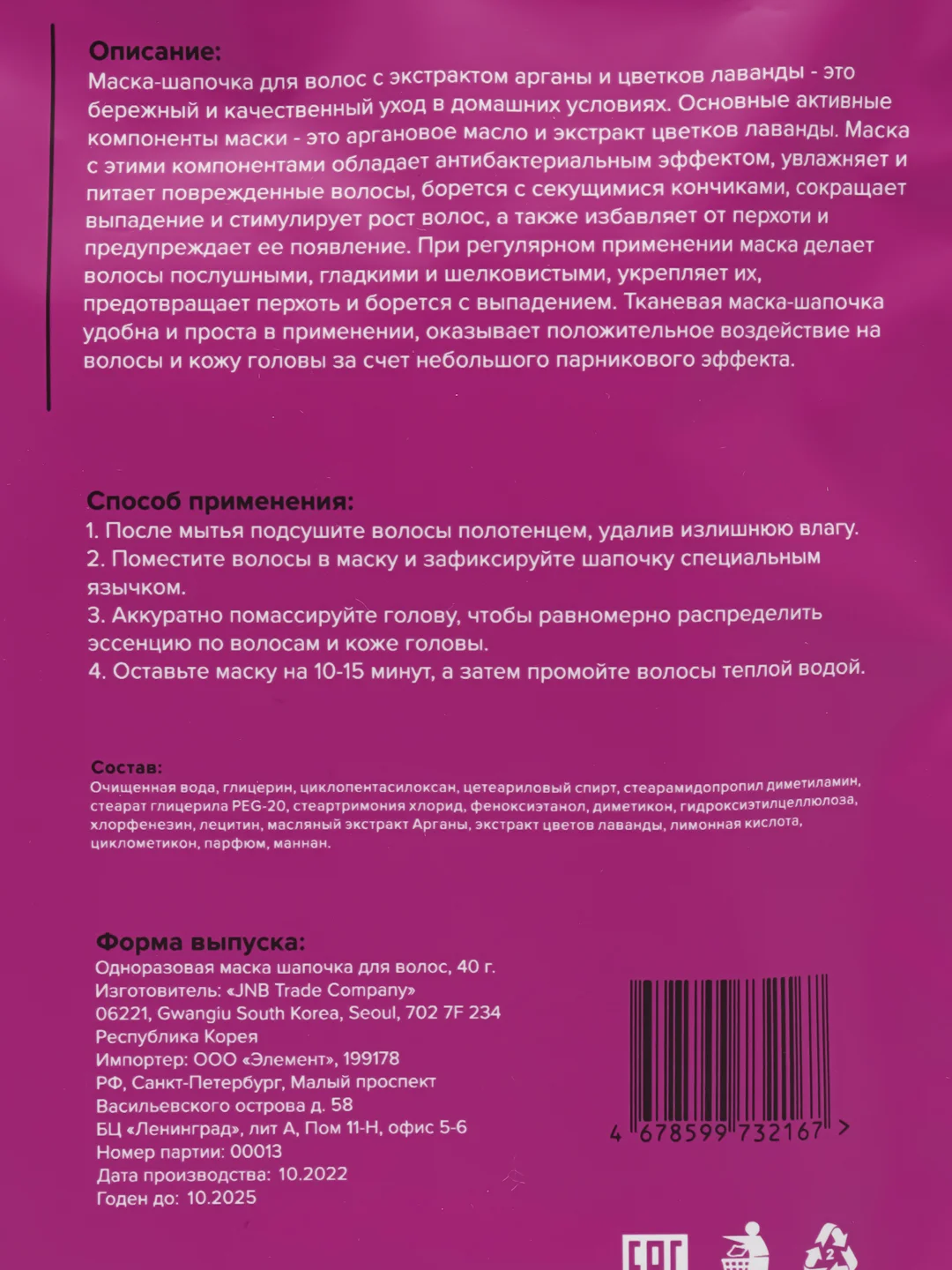 Пурпурный маска-шапочка для волос Element, 40 гр