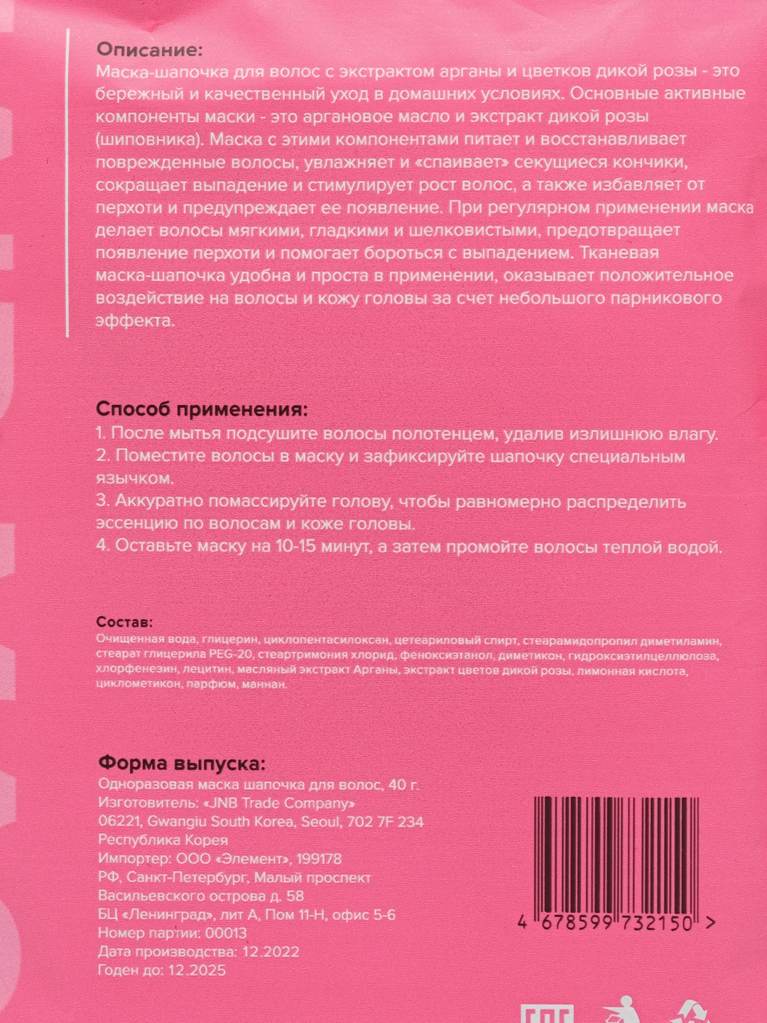 Розовый маска-шапочка для волос Element, 40 гр